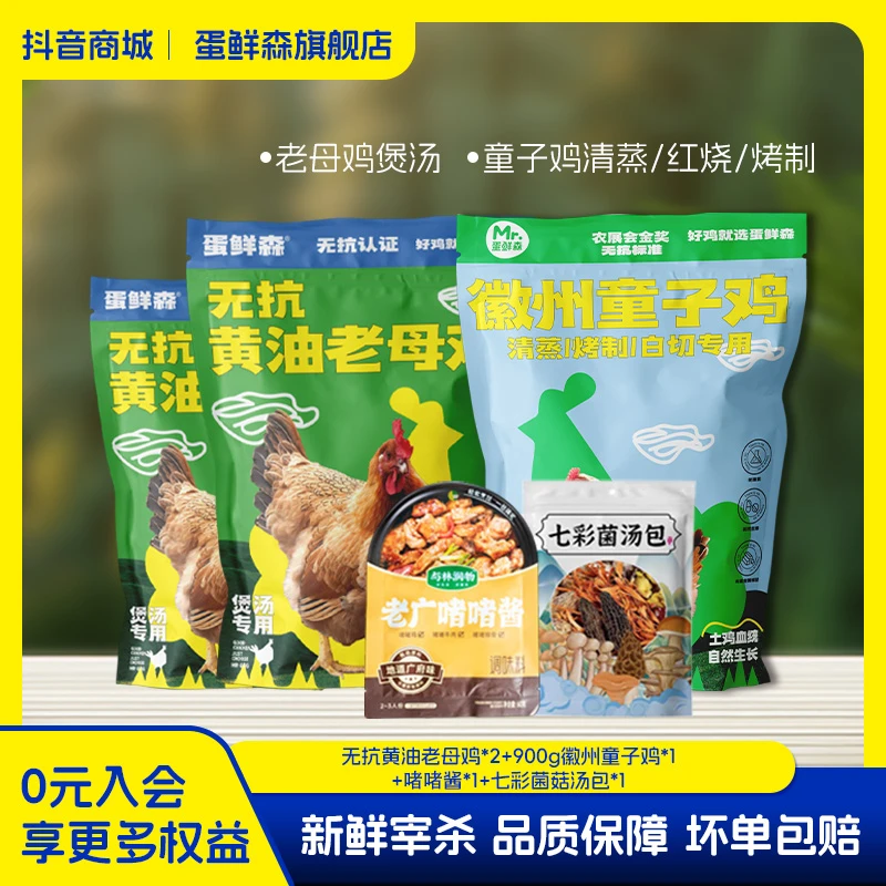 生鲜组合蛋鲜森2斤以上无抗黄油老母鸡2只+1.8斤净膛童子鸡1只
