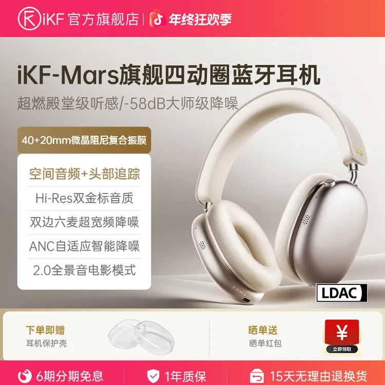 【年度旗舰】iKF Mars头戴式主动降噪蓝牙耳机无线360°头部追踪LDAC