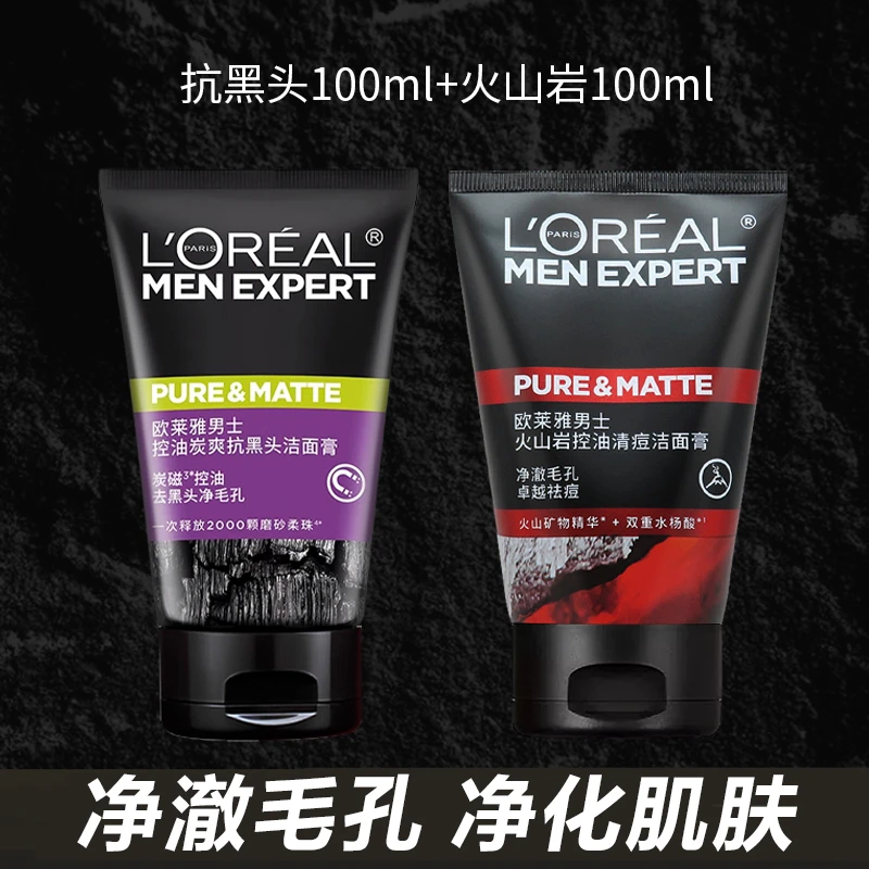 欧莱雅男士洗面奶2支装抗黑头火山岩深层清洁毛孔清痘控油洁面膏