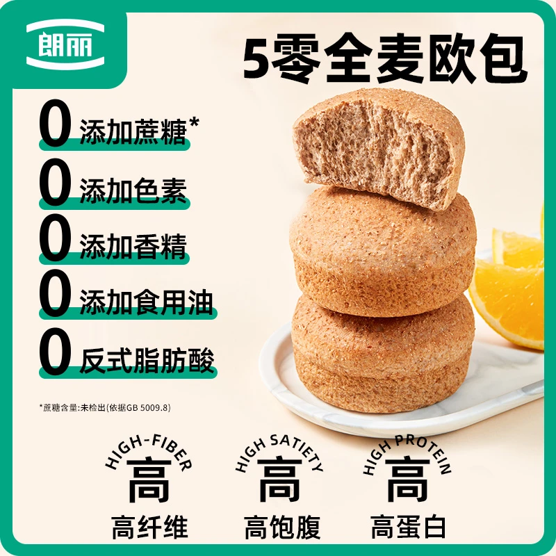 朗丽5零全麦欧包夹心面包早餐无蔗糖低脂肪粗粮代餐饱腹全麦吐司