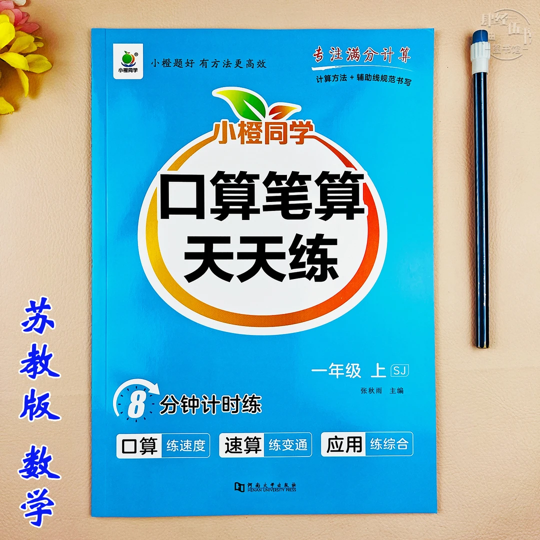 苏教版一年级上册数学同步练习册口算题专项训练笔算竖式脱式计算