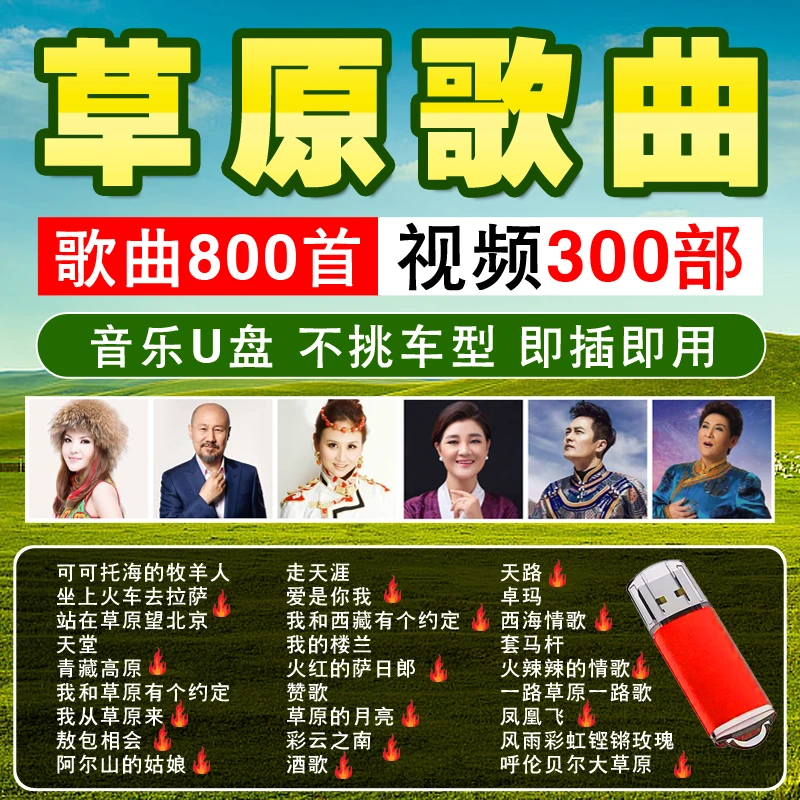 草原歌曲汽车载音乐U盘流行天籁民歌usb经典高原情歌藏歌MP3优盘