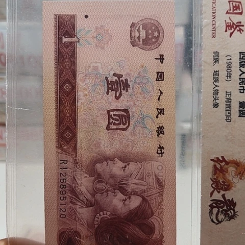 明***好一元一元一元AM104001捆定