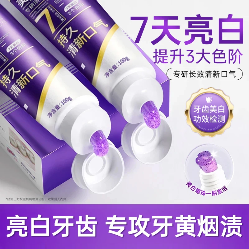 【官方正品】色修美白牙膏美白去黄祛口臭正品持久留香紫色牙膏护龈