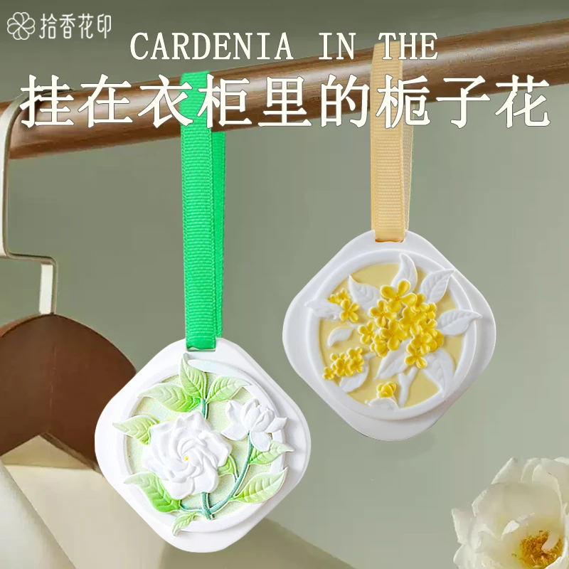 桂花栀子花衣橱衣柜香薰石膏香片车用家用卧室内持久高级香氛挂件
