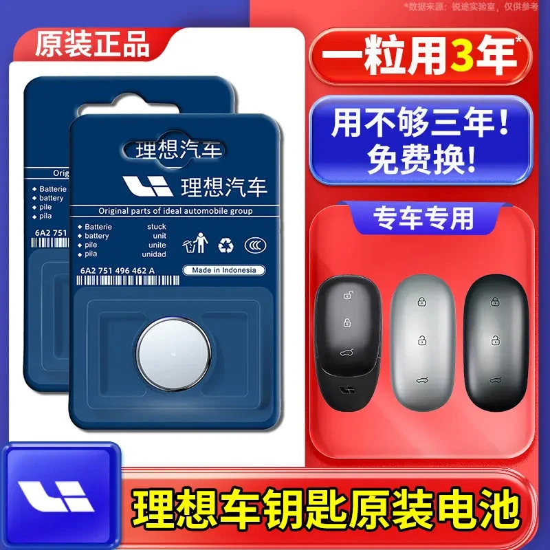 适用于理想ONE/L6/L7/L8/L9/MEGA汽车遥控器智能钥匙电池纽扣电子