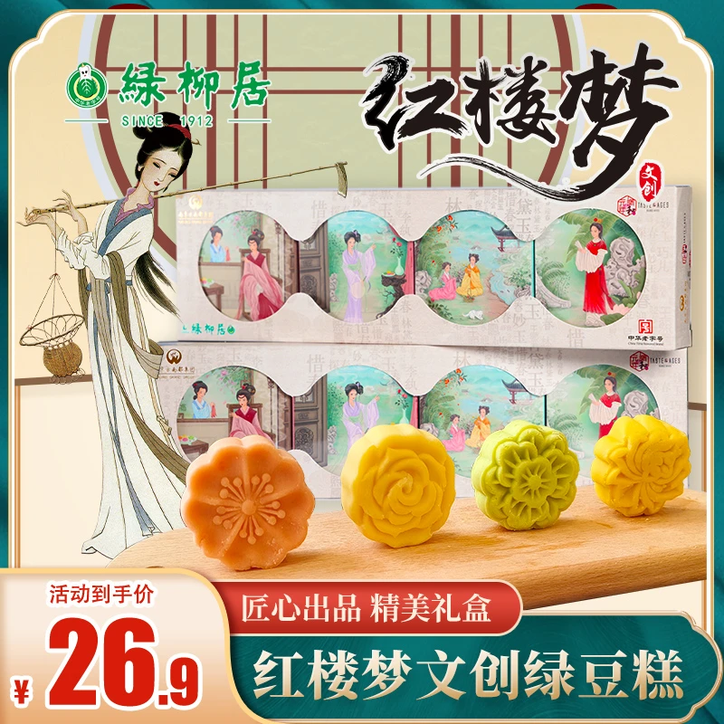 绿柳居绿豆糕中式点心南京糕点零食小吃