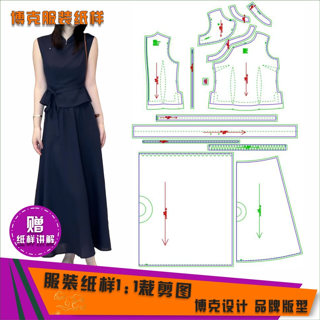 5060 服装纸样裁剪图女无袖上衣半身裙套装缝纫纸样