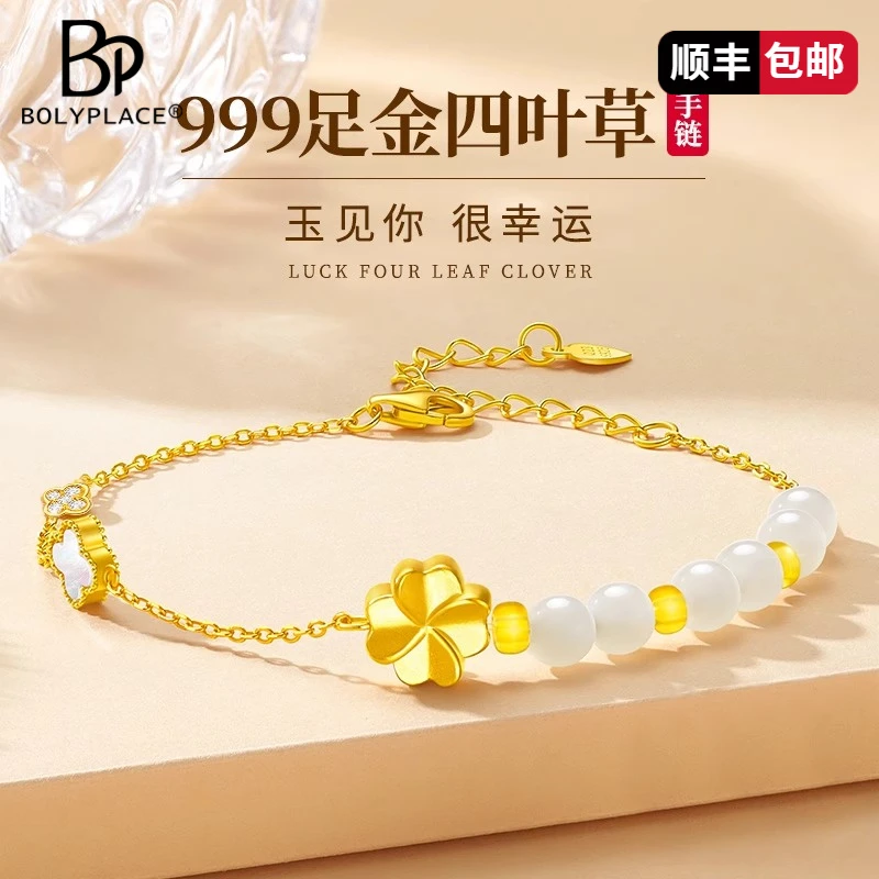 幸运四叶草999黄金手链女生轻奢小众精致手饰生日七夕情人节礼物