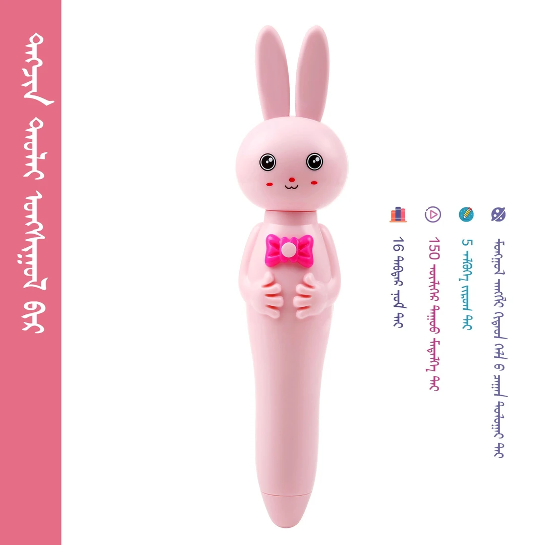 蒙古语点读笔早教机配16本书5张蒙古语挂图3-6岁儿童启蒙早教益智