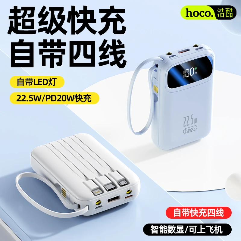 【官方正品】带线超级快充便携充电宝20000毫安大容量户外移动电源