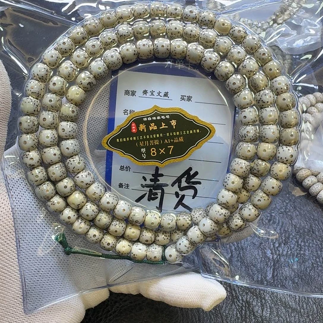 2***2星月菩提手串8*7石玉料大眼睛