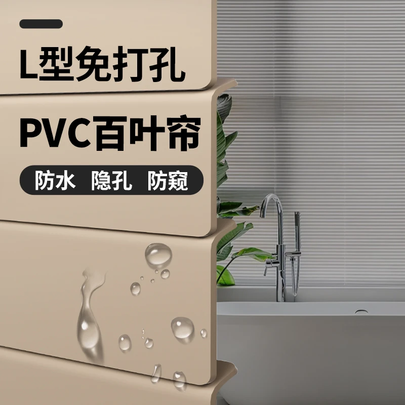 卫生间浴室窗帘百叶窗帘免打孔2025新款防水防油污遮光专用L型
