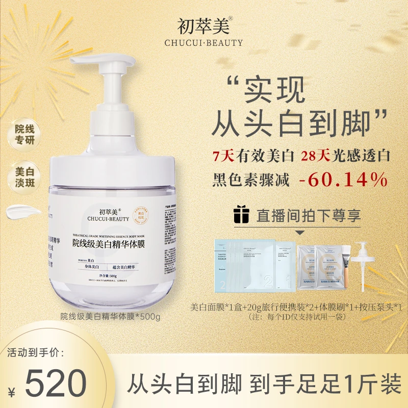 【持证美白】院线3.0深层由内而外白皙身体美白体膜美白素颜霜身体