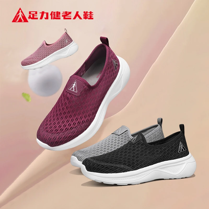 足力健舒适透气软底轻便一脚蹬 642K/641K