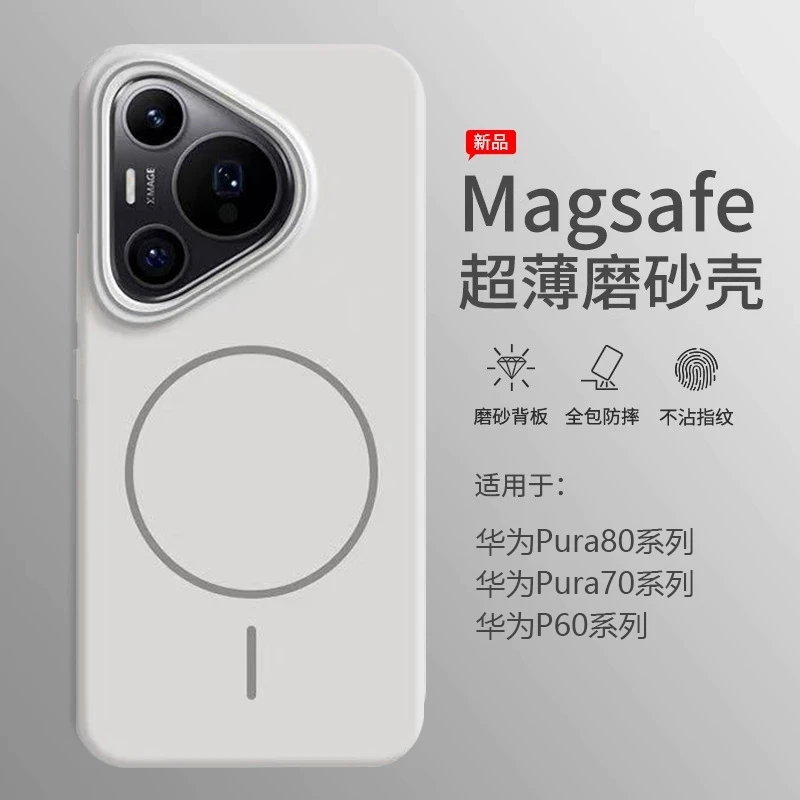 适用华为pura80手机壳磁吸磨砂pura80pro全包防摔硬壳pura70pro+