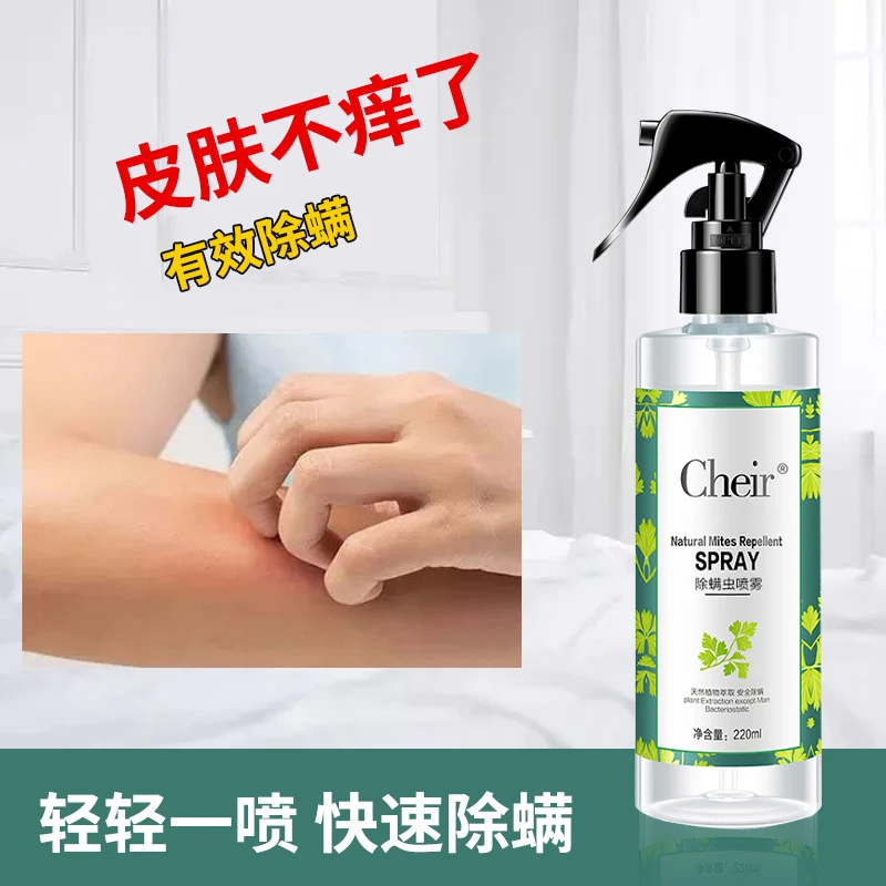CHEIR植物萃取除螨喷雾床铺床单沙发免洗免晒味清新祛螨家用宿舍