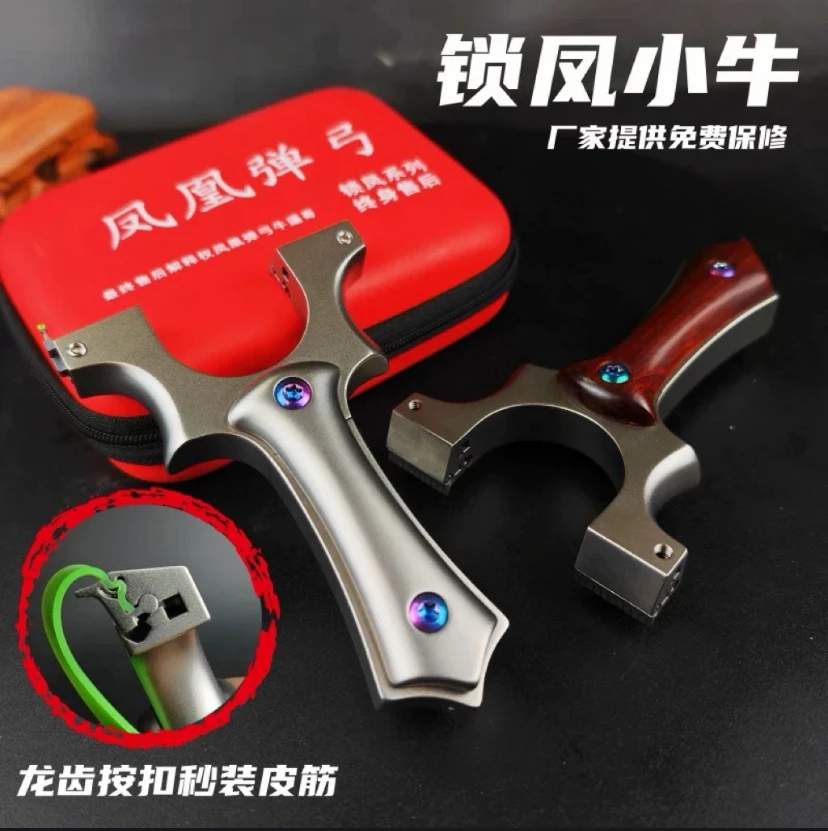 正品锁凤小牛龙齿暗扣钛合金弹弓正版品牌户外玩具倡弘弹弓皮筋