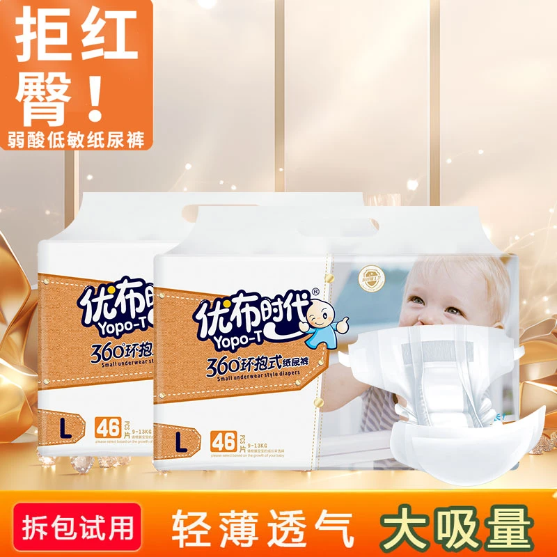 优布时代超薄婴儿纸尿裤绵柔纸尿片拉拉裤干爽瞬吸尿不湿吸水