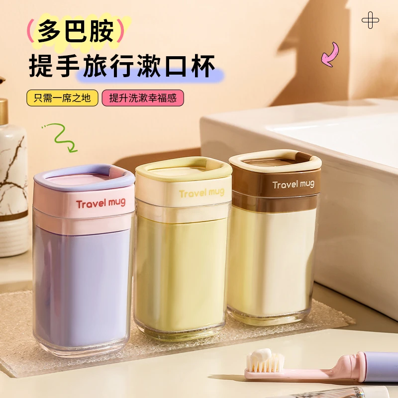 多巴胺提手旅行漱口杯便携式可装洗漱用品收纳杯家用浴室漱口杯