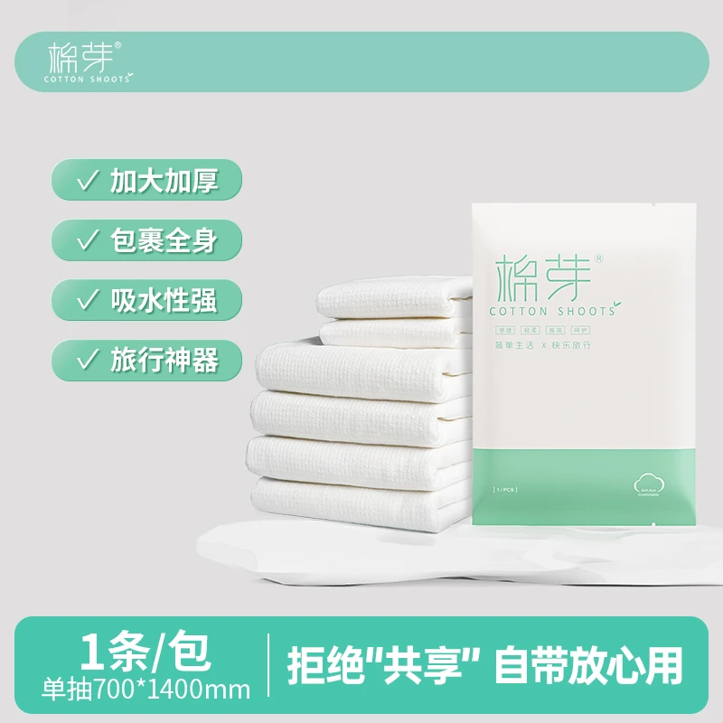 棉芽一次性大号旅游必备出差酒店旅游沙滩便携式加厚加大吸水浴巾