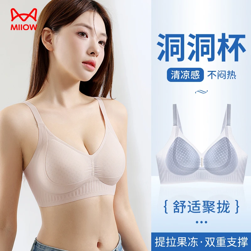 MIIOW/猫人洞洞杯内衣提拉果冻胶支撑凉感柔软无钢圈不跑杯透气