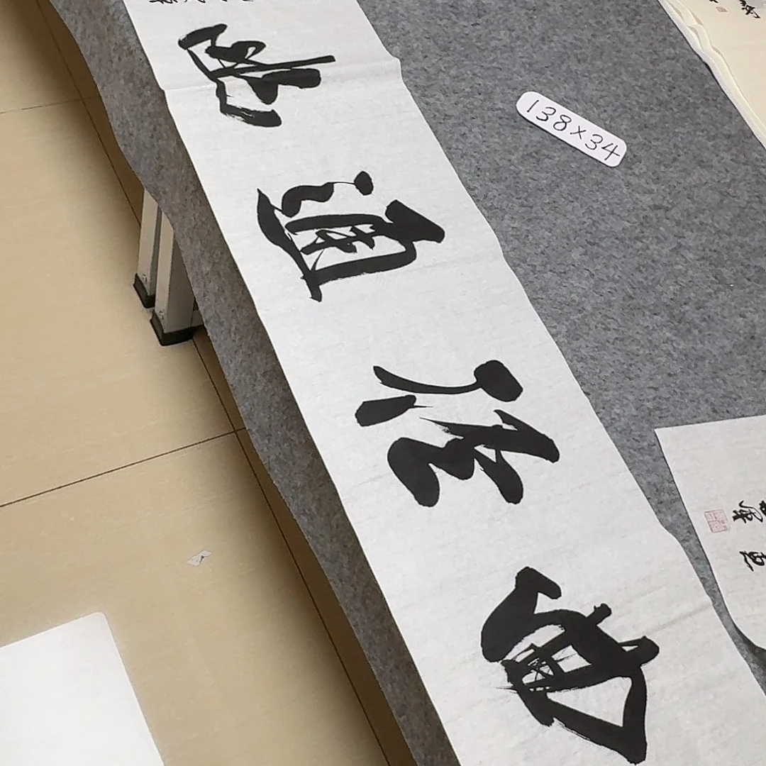 书法中书王老师138+34