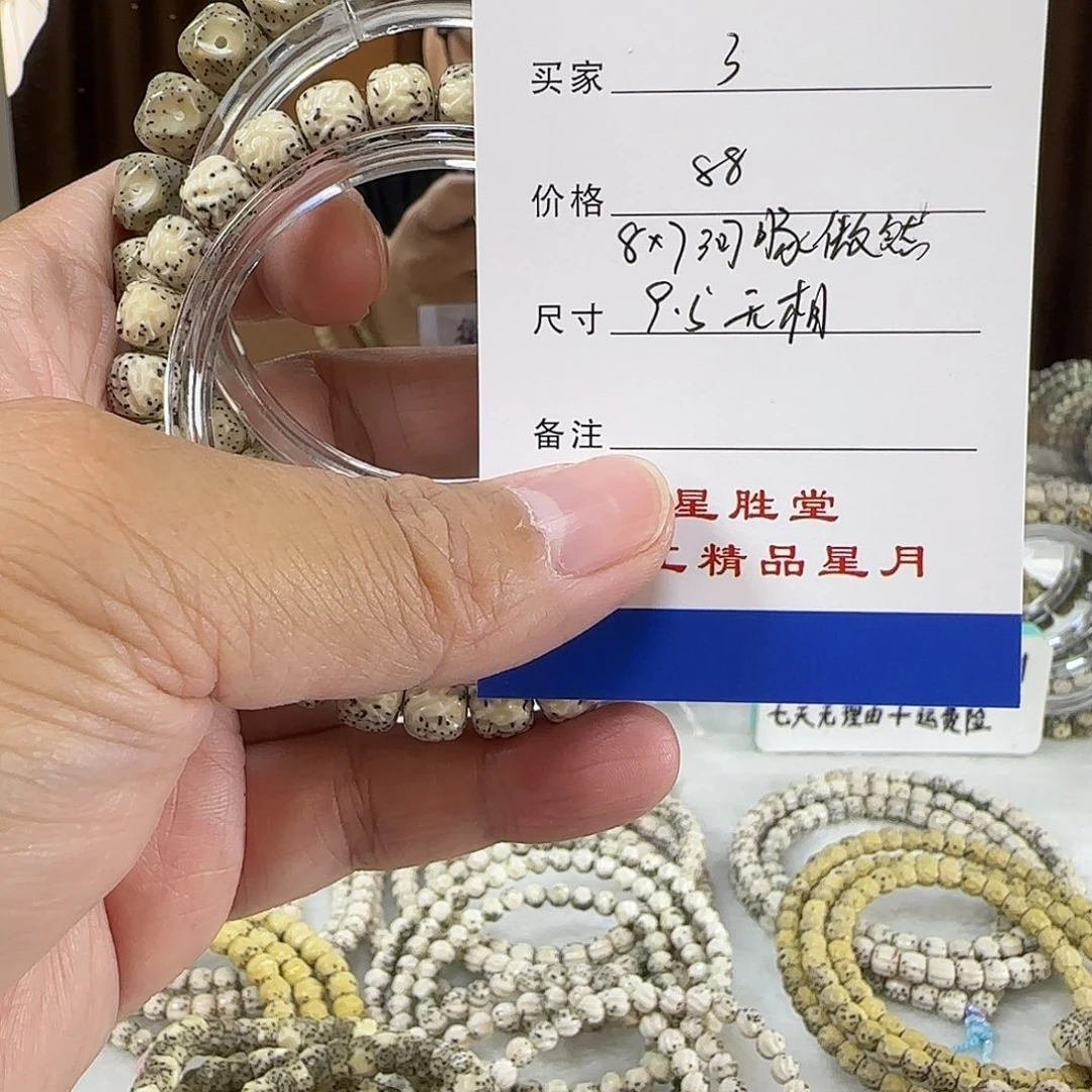 星月菩提手串第三单