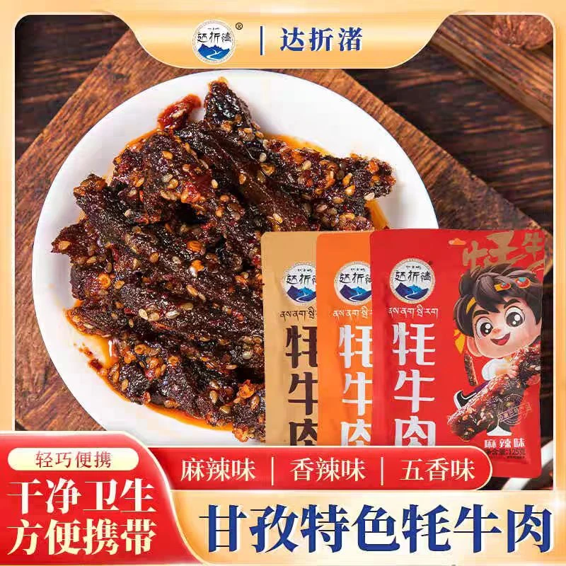 达折渚蘸水解馋麻辣牛肉干四川川西特产牦牛肉干休闲小吃