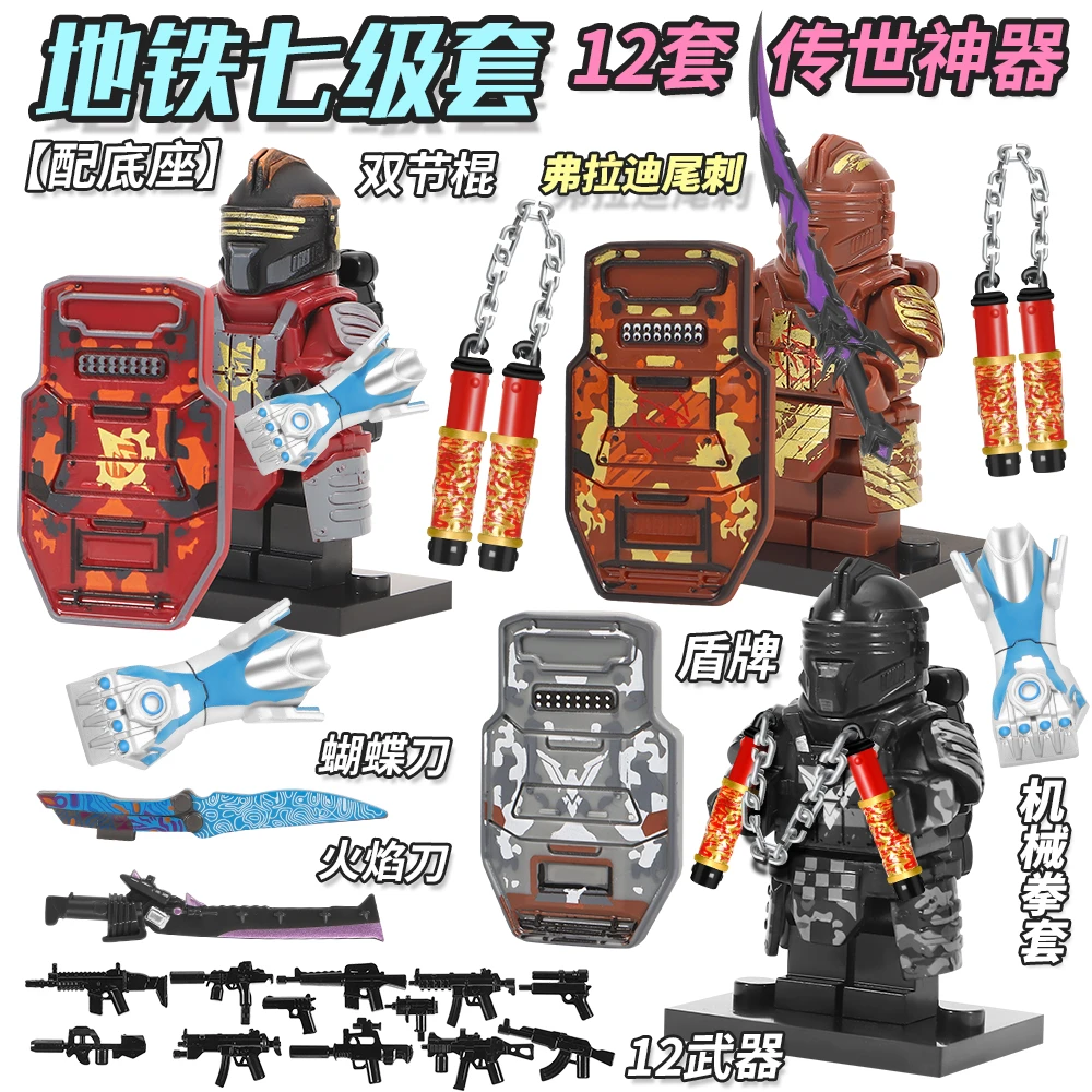 和平精英轩辕七级套弗拉迪尾刺双截棍地铁逃生积木人仔玩具乐高