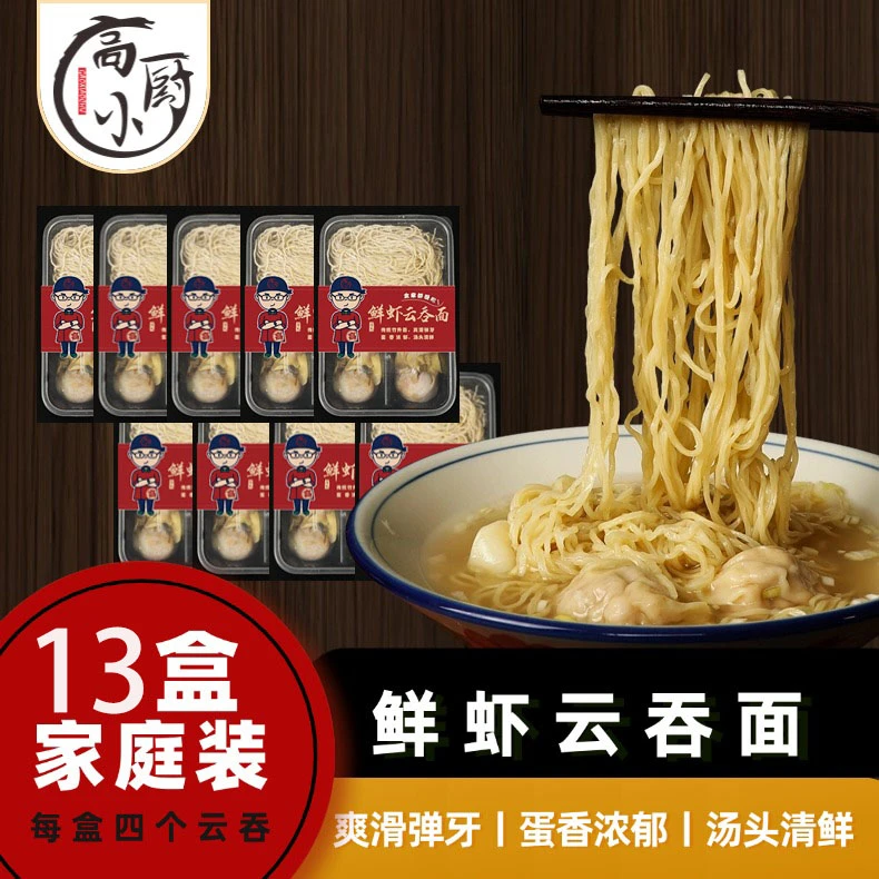 高小厨粤式鲜虾云吞面 13盒家庭装