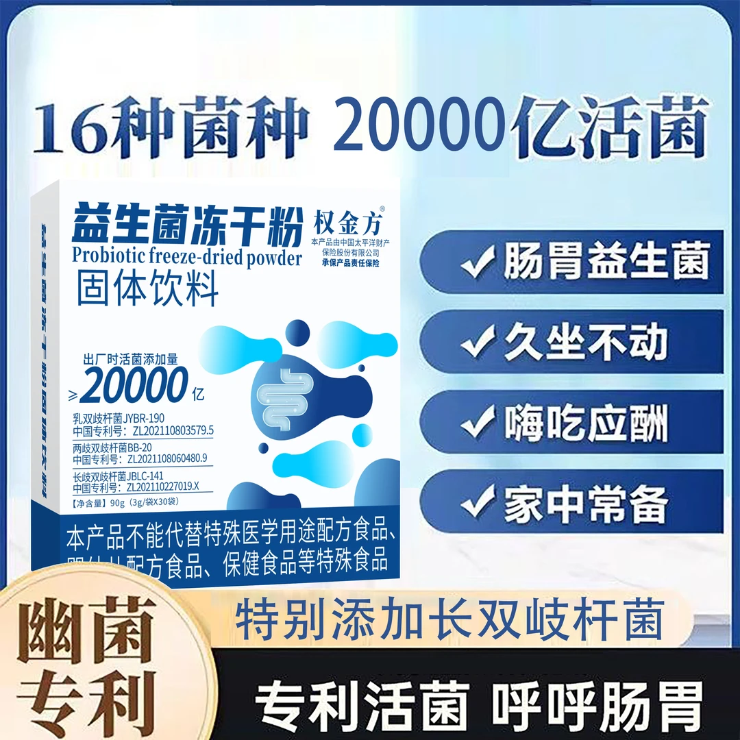 权金方益生菌蛋白固体饮料
