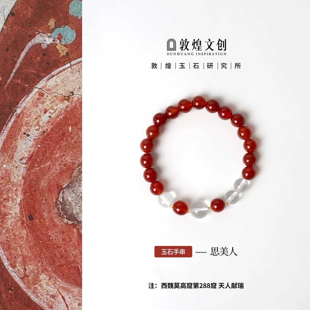 思美人【中国敦煌玉石研究所&敦煌文创】红玛瑙白水晶手绳玉石手链