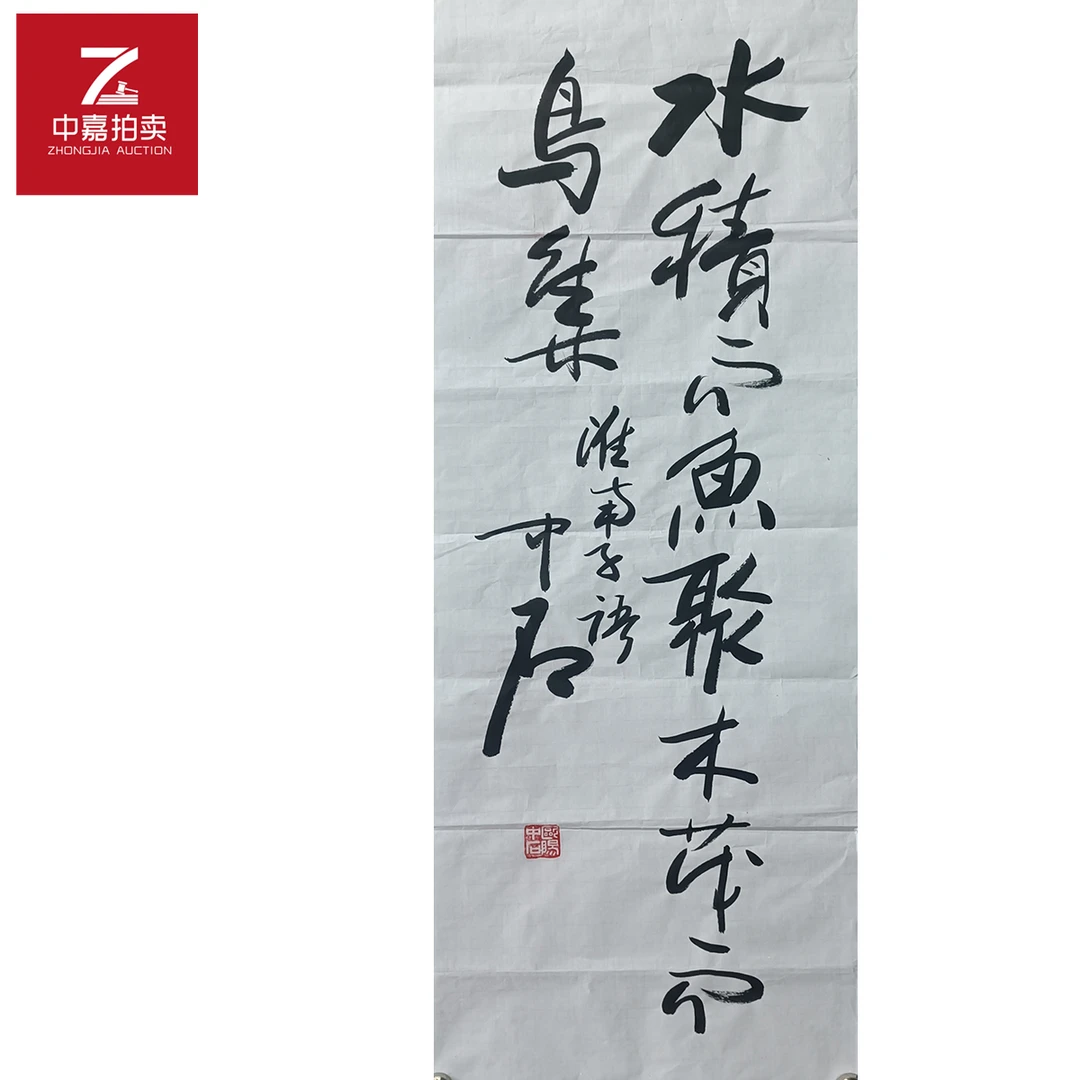欧阳中石书法软片水36x95