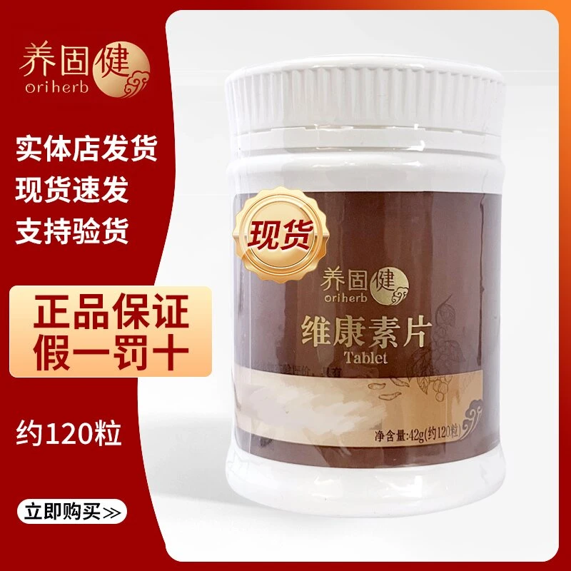 养固健维康素片糖果120粒/瓶正品保证