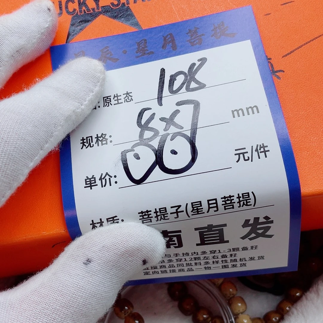 星月菩提手串87ddddddddddd