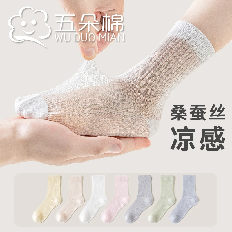 儿童袜子夏季薄款网眼桑蚕丝男童女童中筒袜简约中大童无骨吸汗