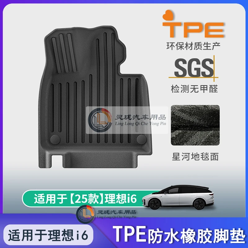 适用于理想i6脚垫TPE橡胶后备箱垫内饰改装用品配件星河毯地垫
