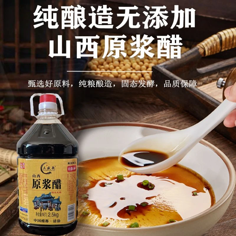 0添加剂山西原浆醋纯粮酿造手工发酵山西醋凉拌醋饺子醋老陈醋ZRC