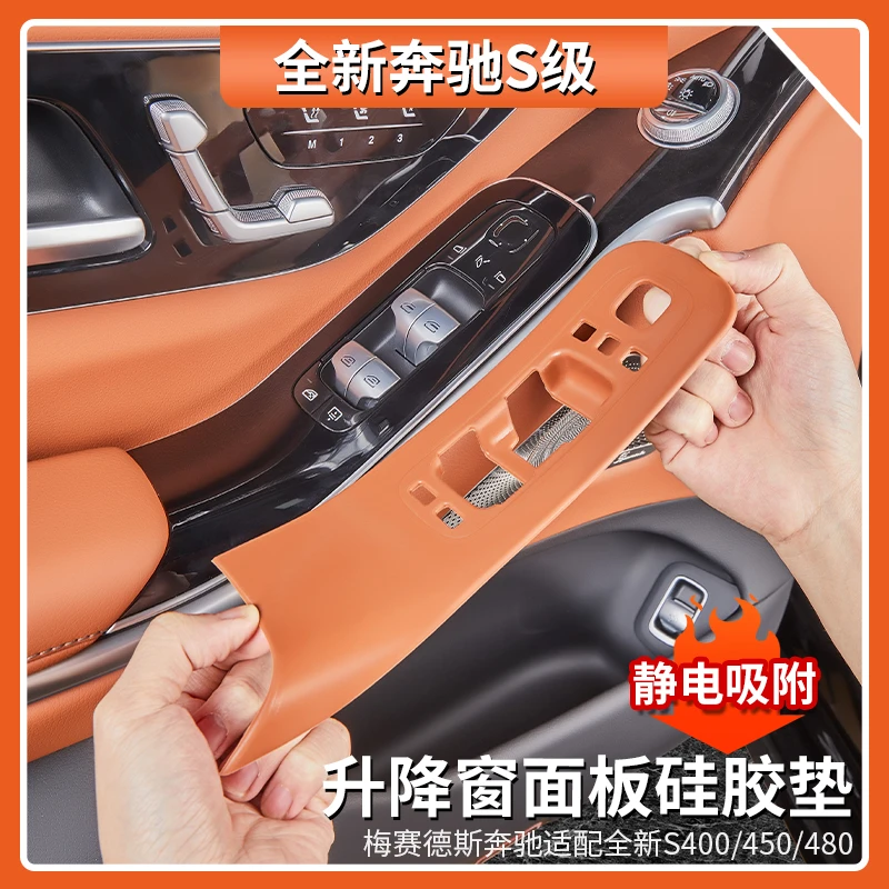 适用奔驰S级S400/S450L车门升降窗面板硅胶垫迈巴赫S480车内用品