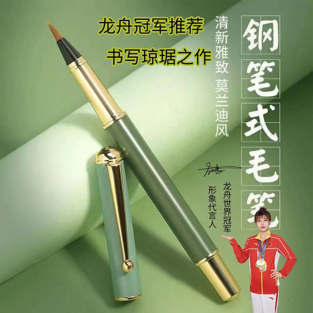 状元堂文具钢笔式毛笔软笔狼毫手抄经心经初学者小楷科学书法笔