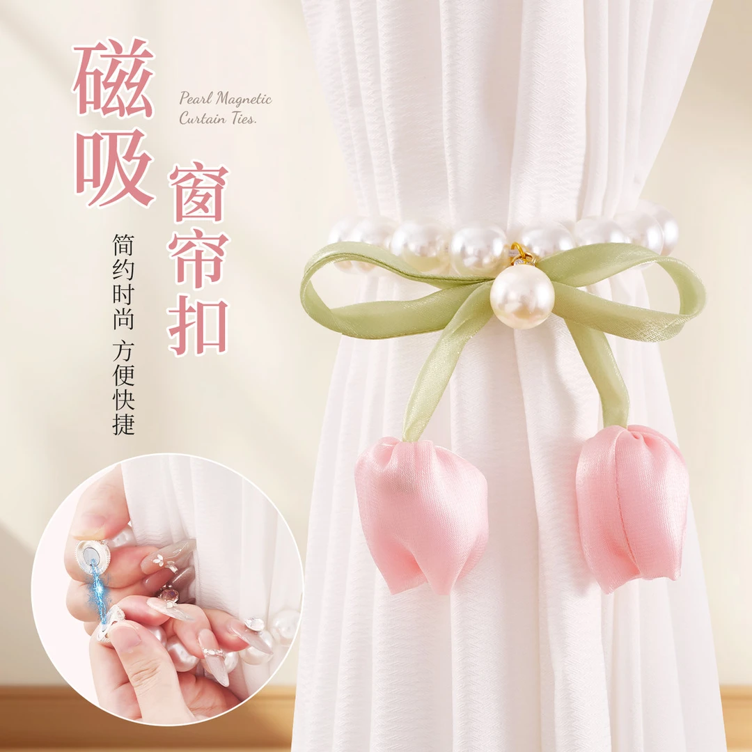 珍珠窗帘扣环磁吸绑带一对装免打孔扣束带纱帘绳扎束带扣收拢饰带