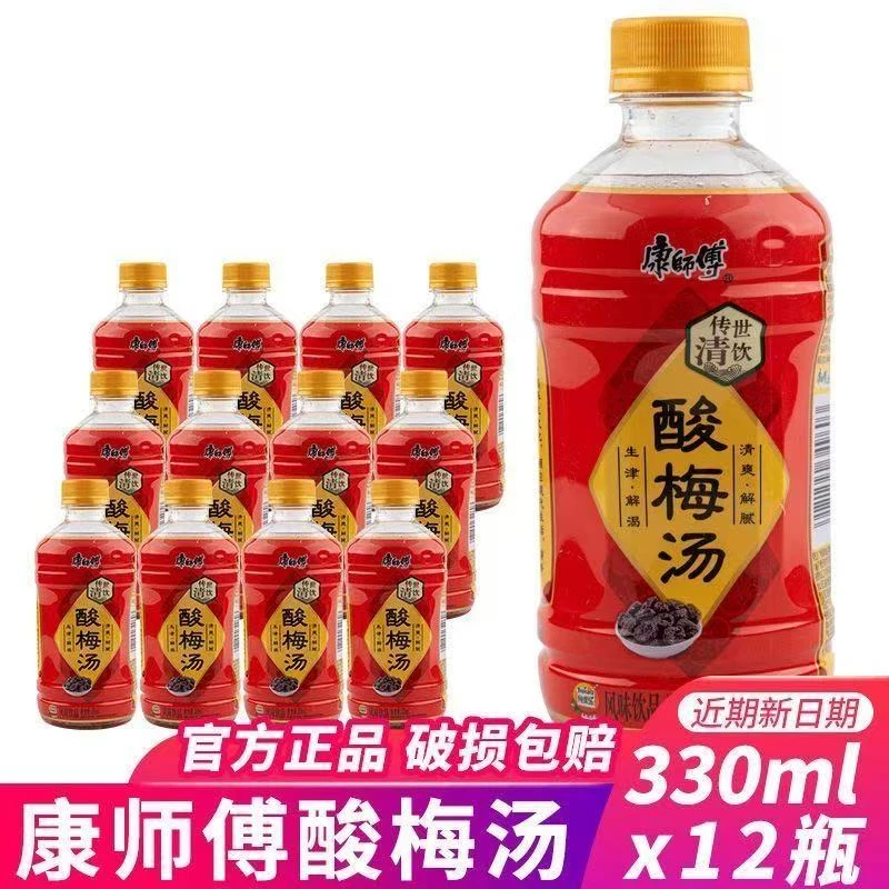 4月新货 康师傅酸梅汤330ml*12瓶解渴爽口正品酸梅汁饮料特惠包邮