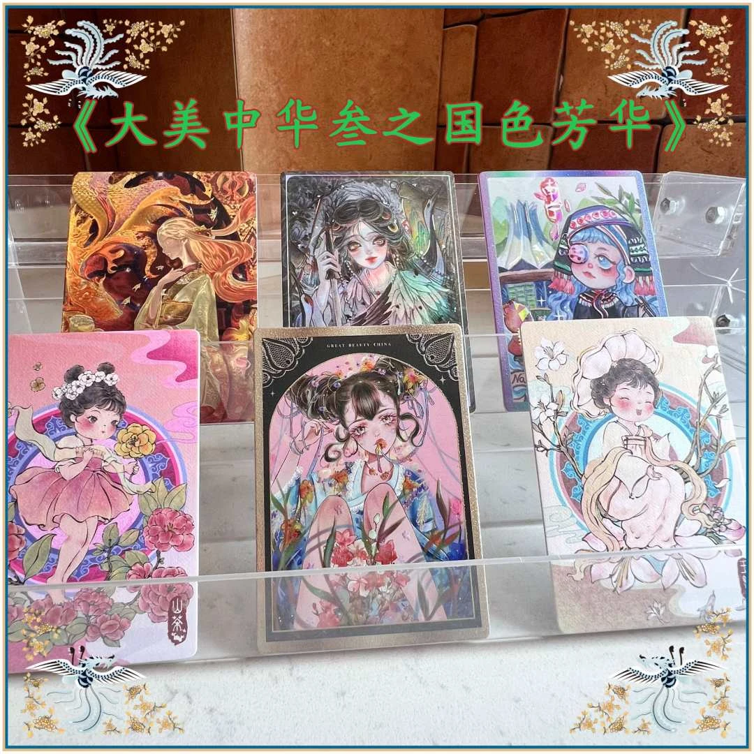 【 浮浮 】《大美中华叁之国色芳华 》联合艺术家高定收藏卡国风