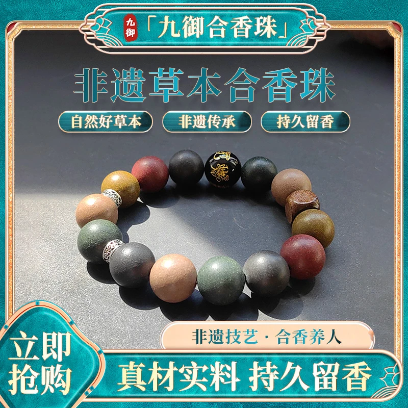 古法非遗合香饰品天然中药五行合香珠手串中药手串