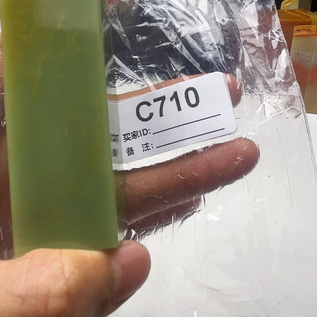 N***C寿山石印石艾叶绿710