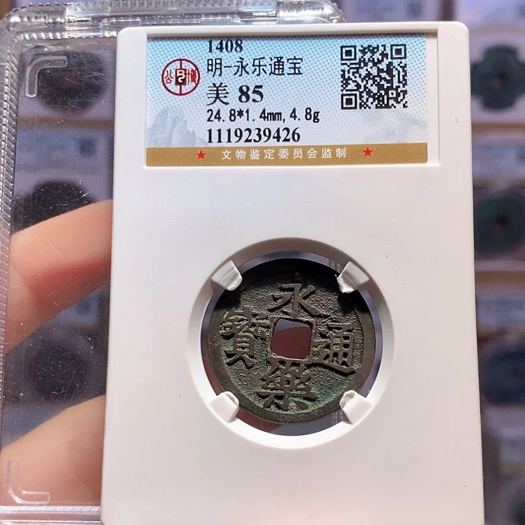铜永乐 温润 9426