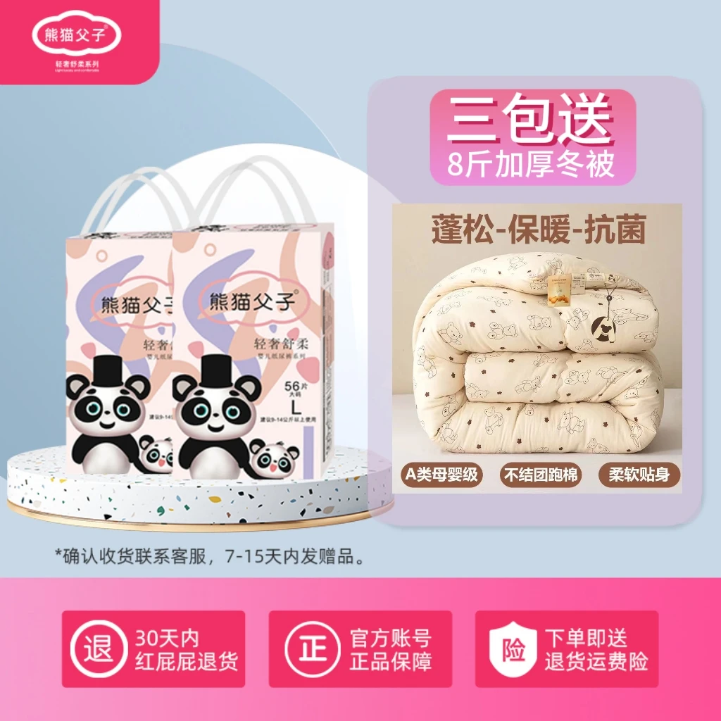 【3包送冬被】熊猫父子纸尿裤婴幼儿瞬吸拉拉裤超薄透气柔软尿不湿