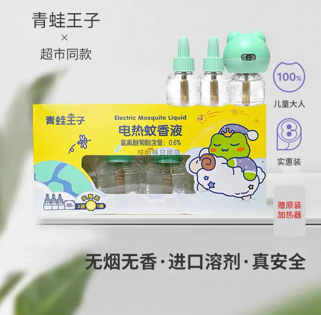 1器+3液通用蚊香液驱蚊液套装公主风