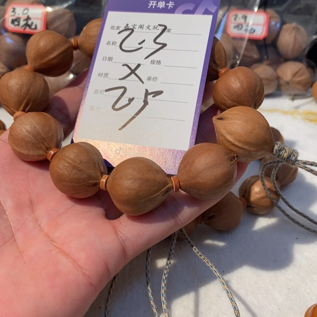 *****手串橄榄核橄榄核